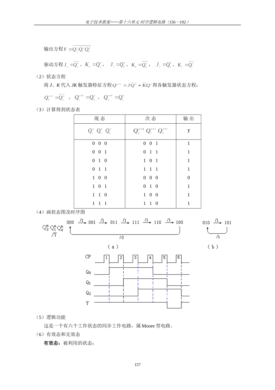单元15-时序逻辑电路_第2页