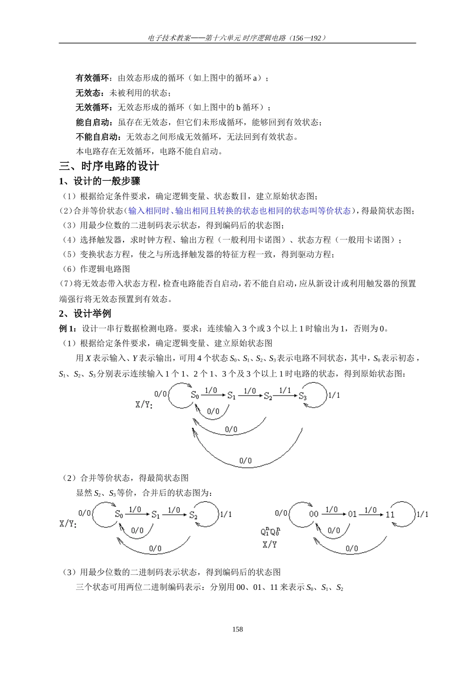 单元15-时序逻辑电路_第3页