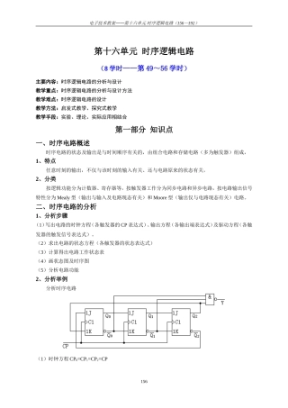 单元15-时序逻辑电路