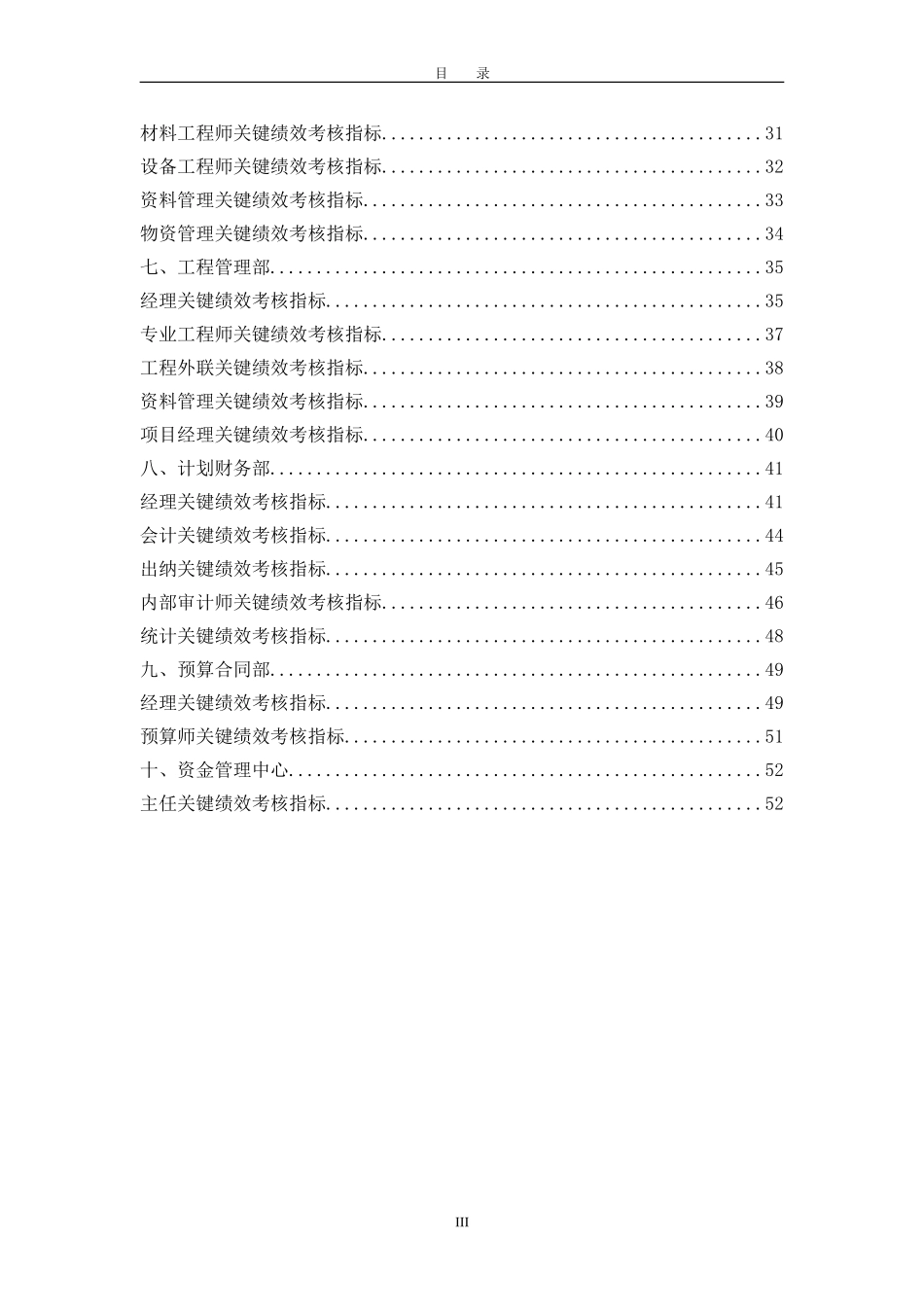 各岗位KPI绩效考核标准_第3页