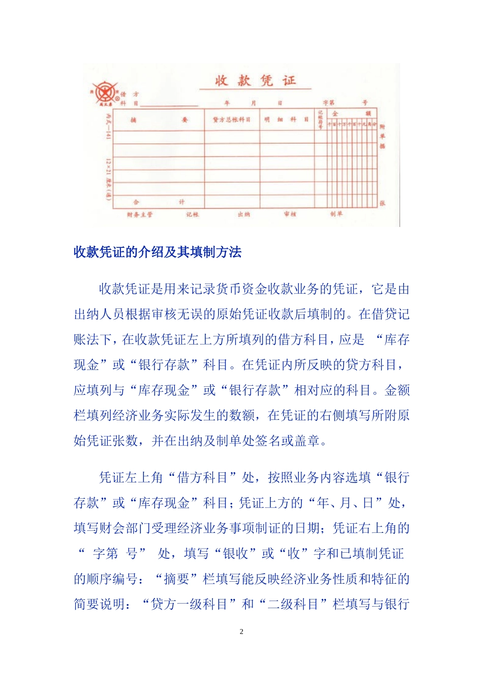 各种凭证样式及填写_第2页