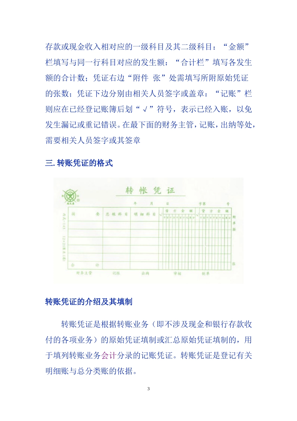 各种凭证样式及填写_第3页