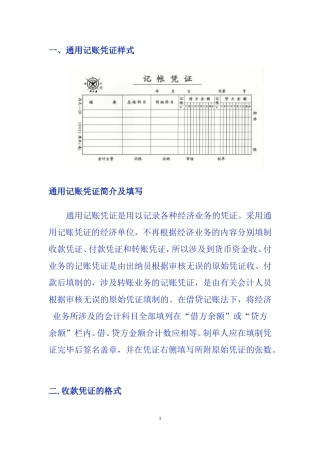 各种凭证样式及填写