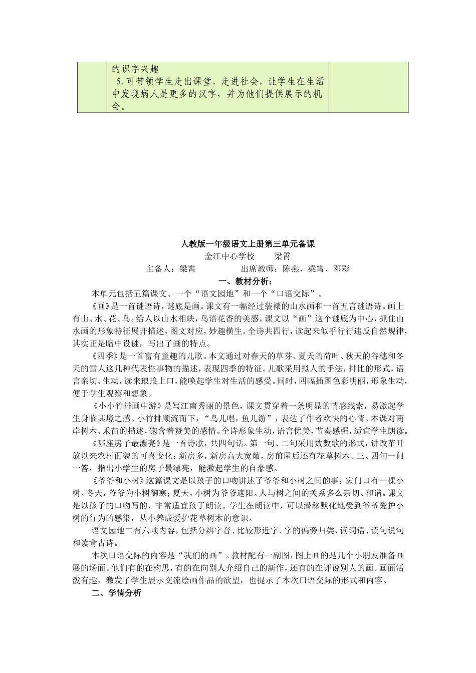 单元备课(同名156)_第2页