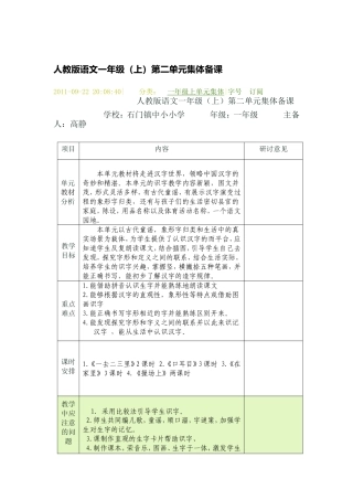 单元备课(同名156)