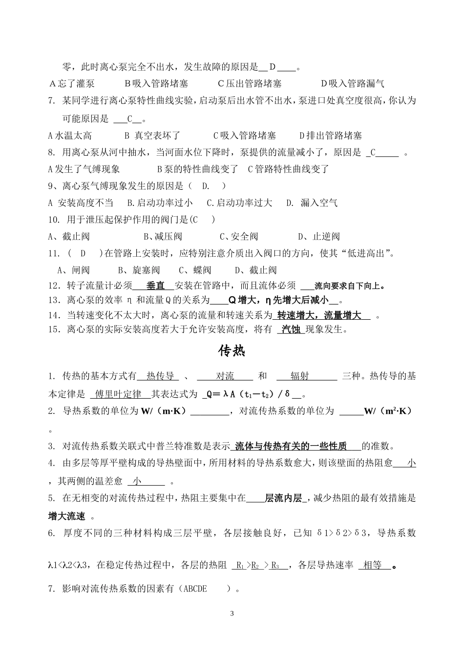 单元操作概念题(1)_第3页