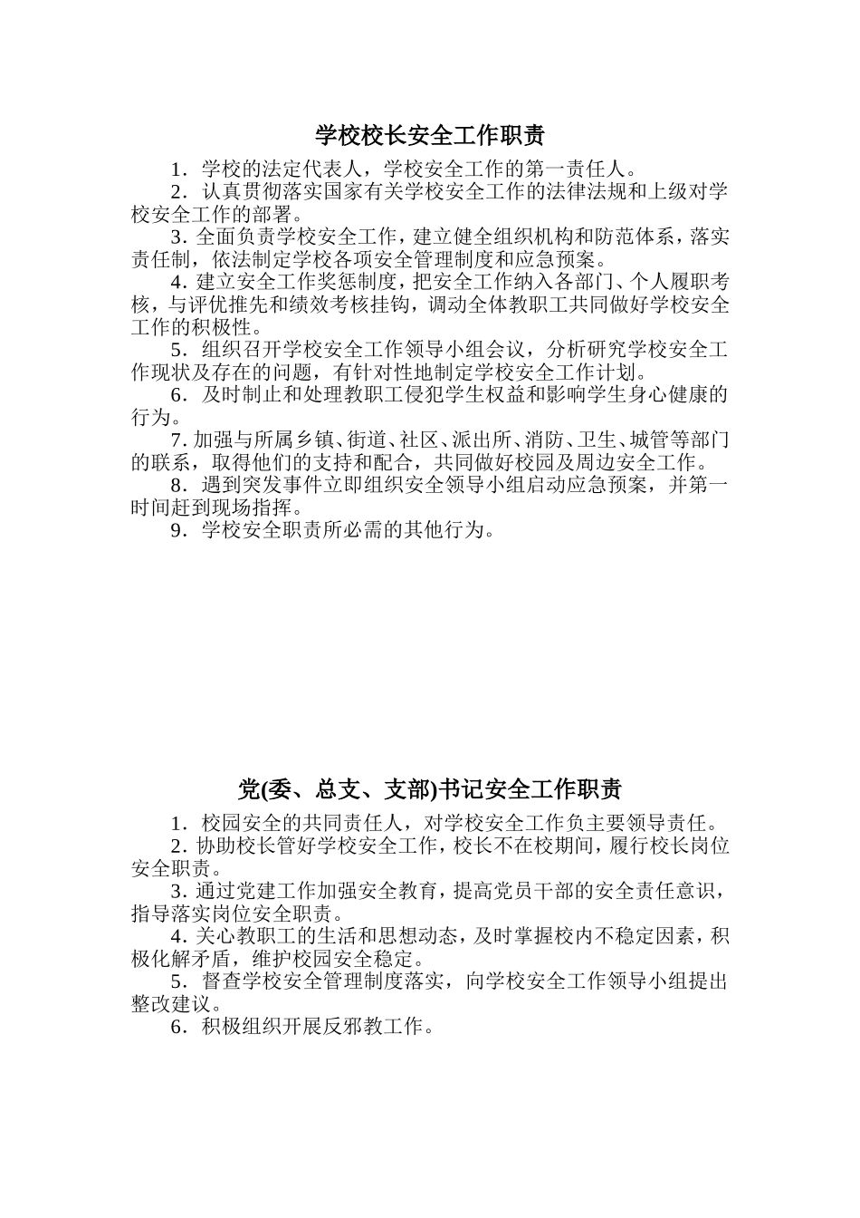 各岗位安全工作责任状_第1页