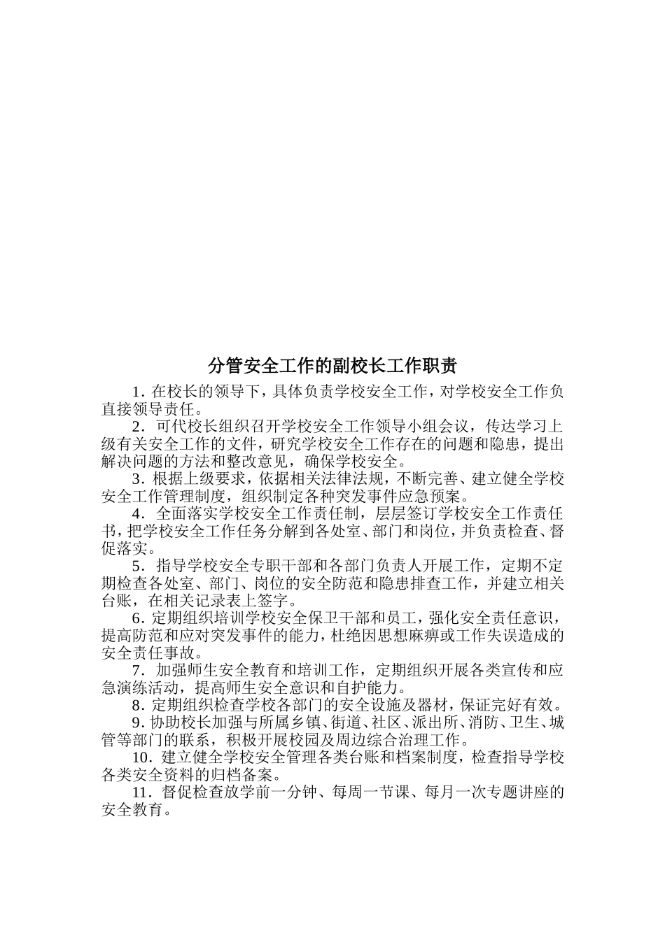 各岗位安全工作责任状_第2页