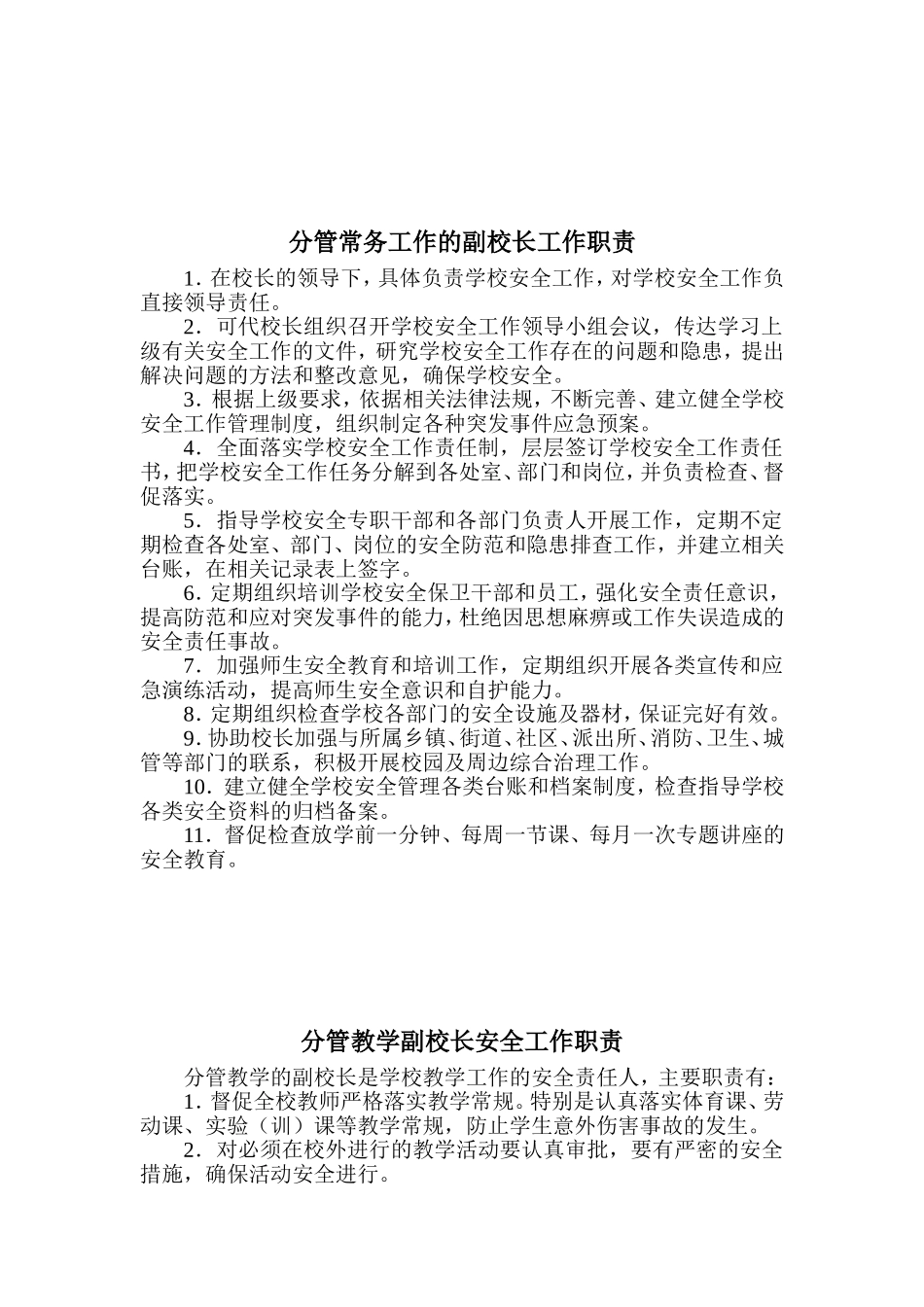 各岗位安全工作责任状_第3页