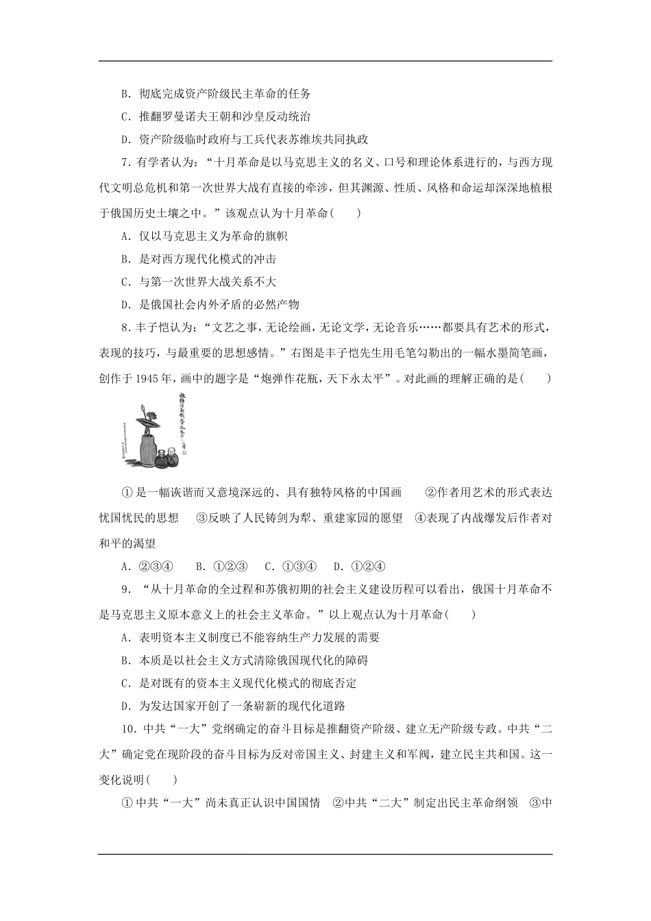 单元测评5《马克思主义的产生、发展与中国新民主主义革命》_第2页