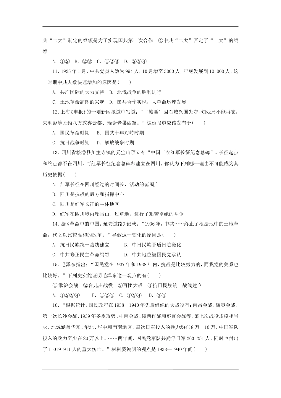 单元测评5《马克思主义的产生、发展与中国新民主主义革命》_第3页