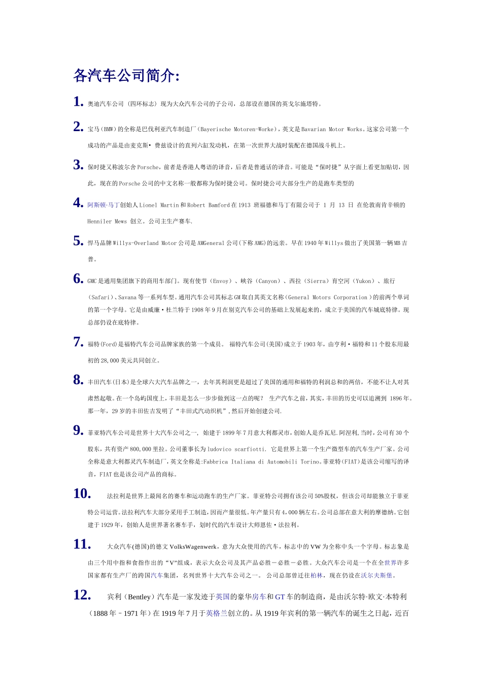 各种汽车标志图形_第1页