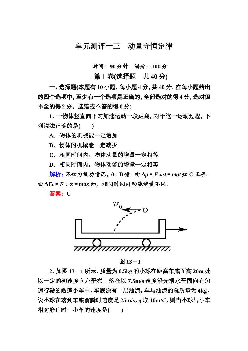 单元测评十三_第1页
