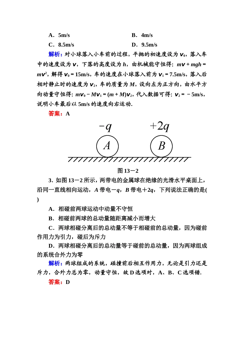 单元测评十三_第2页