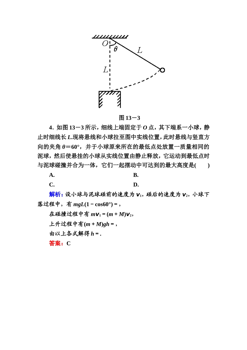 单元测评十三_第3页