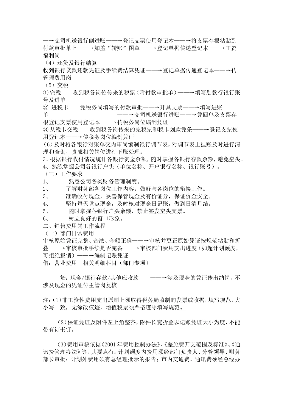 各岗位的会计工作流程_第3页
