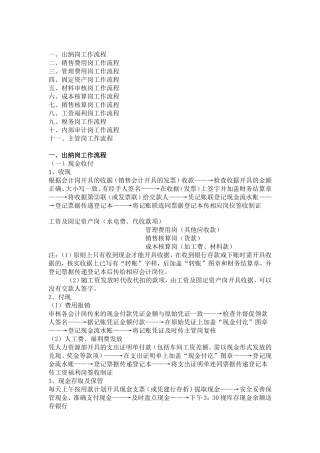 各岗位的会计工作流程