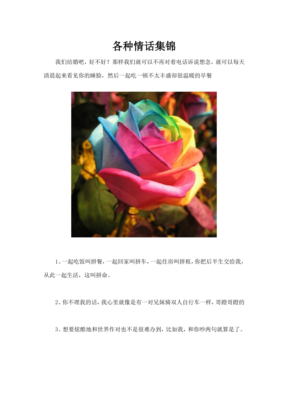 各种情话集锦_第1页