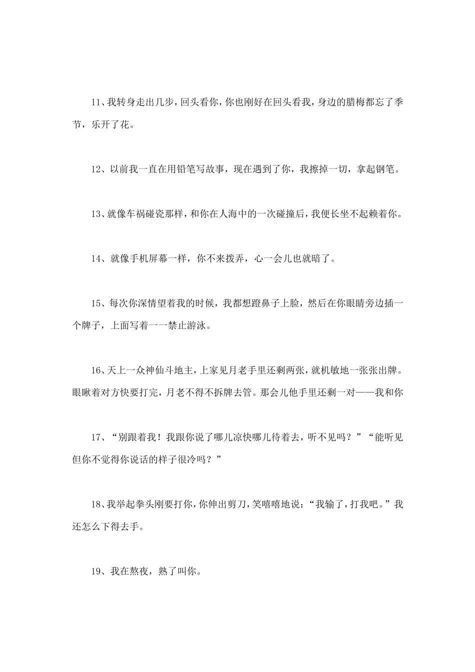 各种情话集锦_第3页