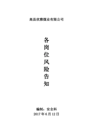 各岗位风险告知牌