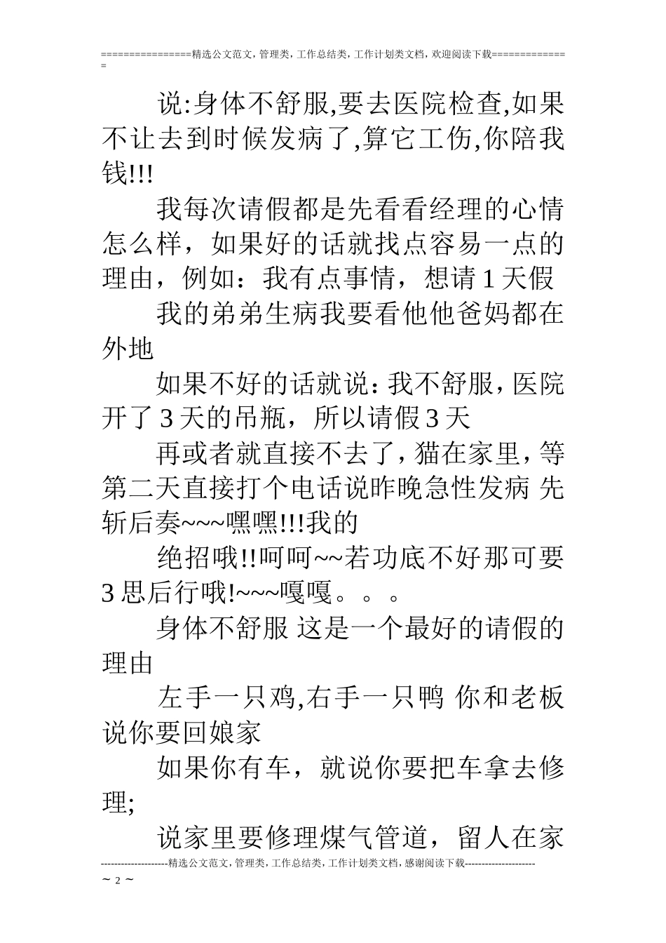 各种请假理由-请假借口大全_第2页