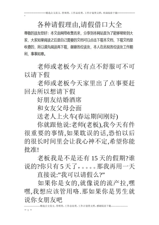 各种请假理由-请假借口大全