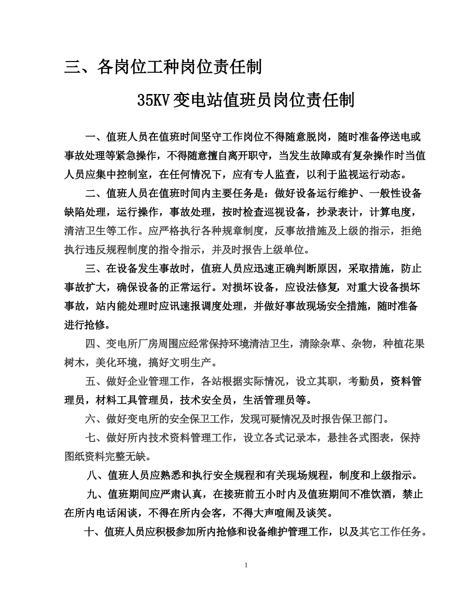 各岗位工种岗位责任制_第1页