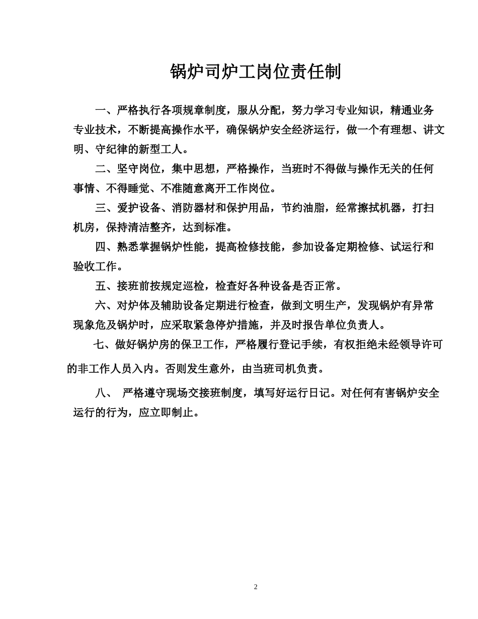 各岗位工种岗位责任制_第2页