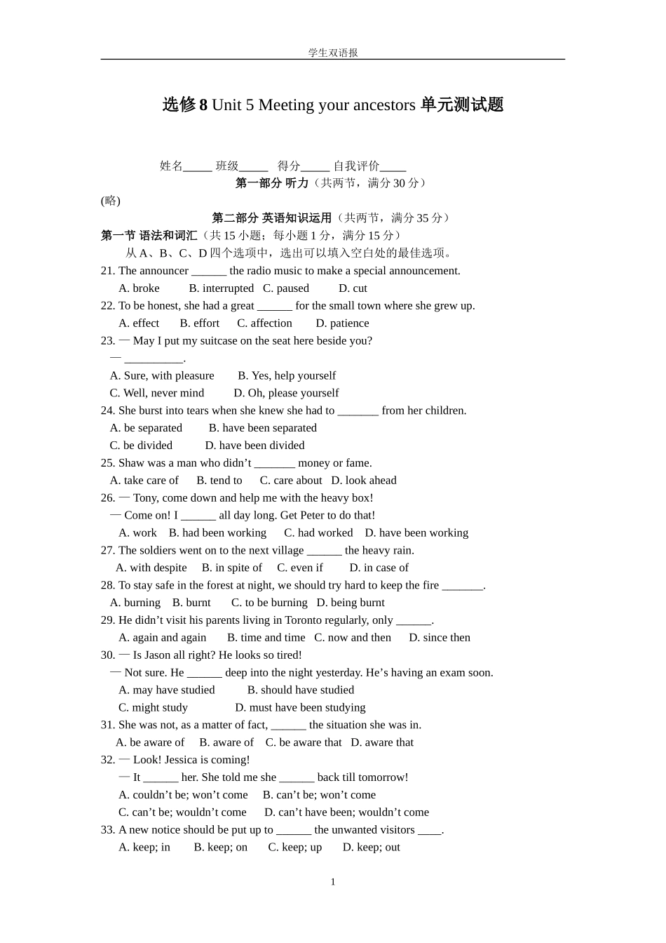 单元测试题(同名2207)_第1页