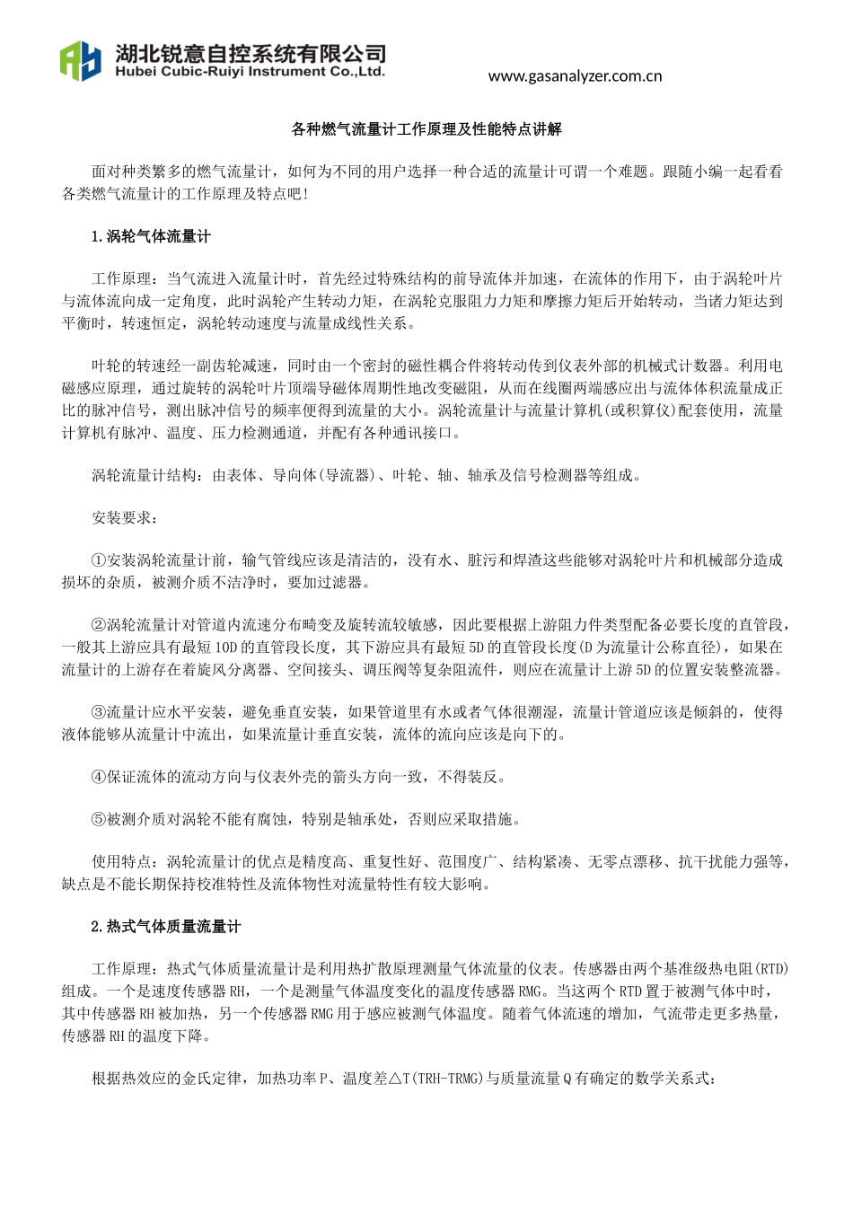 各种燃气流量计工作原理及性能特点讲解_第1页