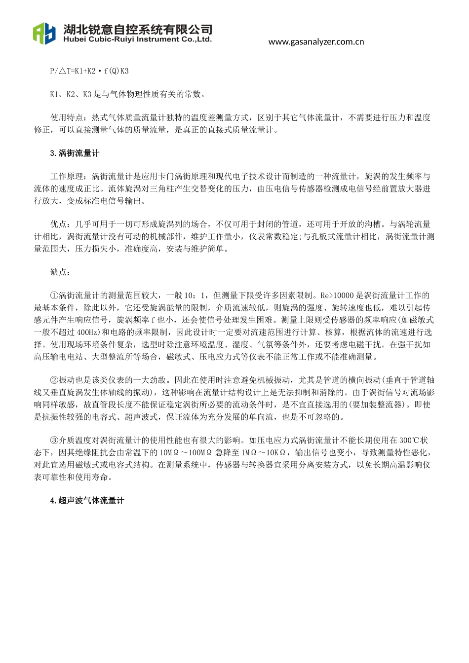 各种燃气流量计工作原理及性能特点讲解_第2页