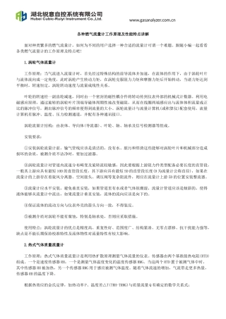 各种燃气流量计工作原理及性能特点讲解