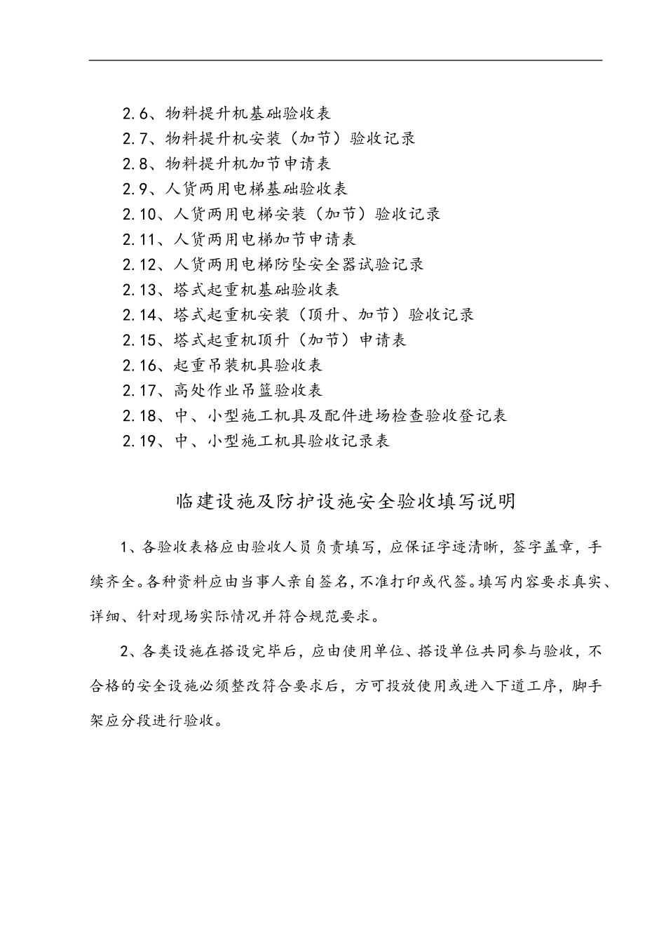 各种设备安全验收表_第2页