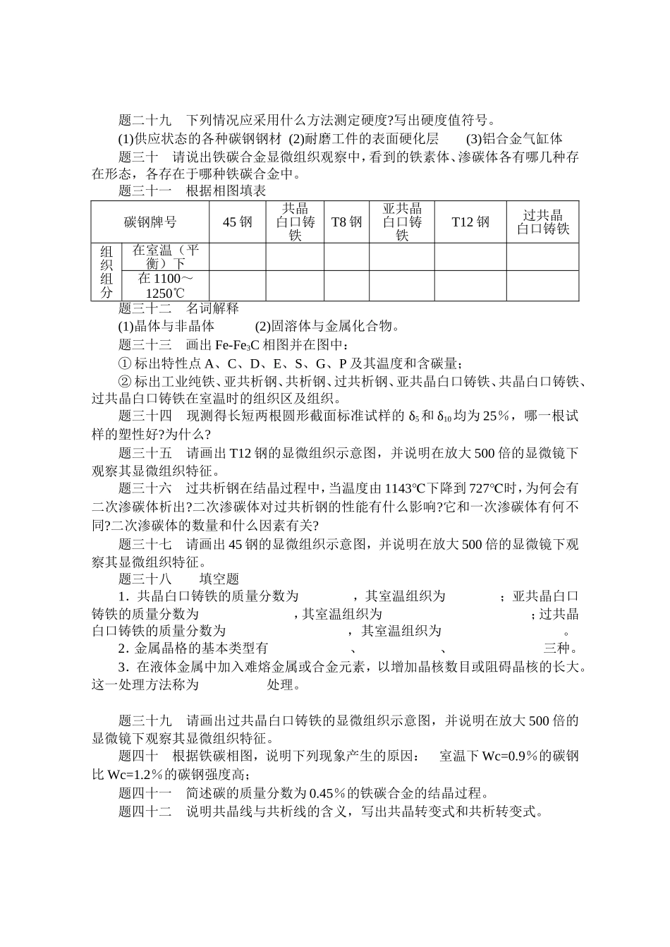 单元测试一题签四十三道题_第3页
