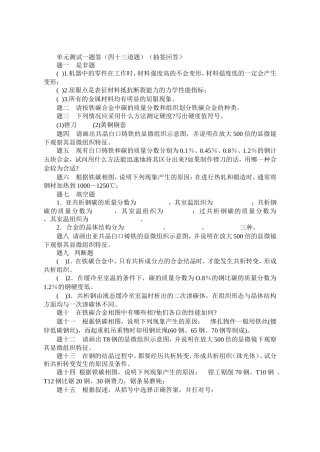 单元测试一题签四十三道题