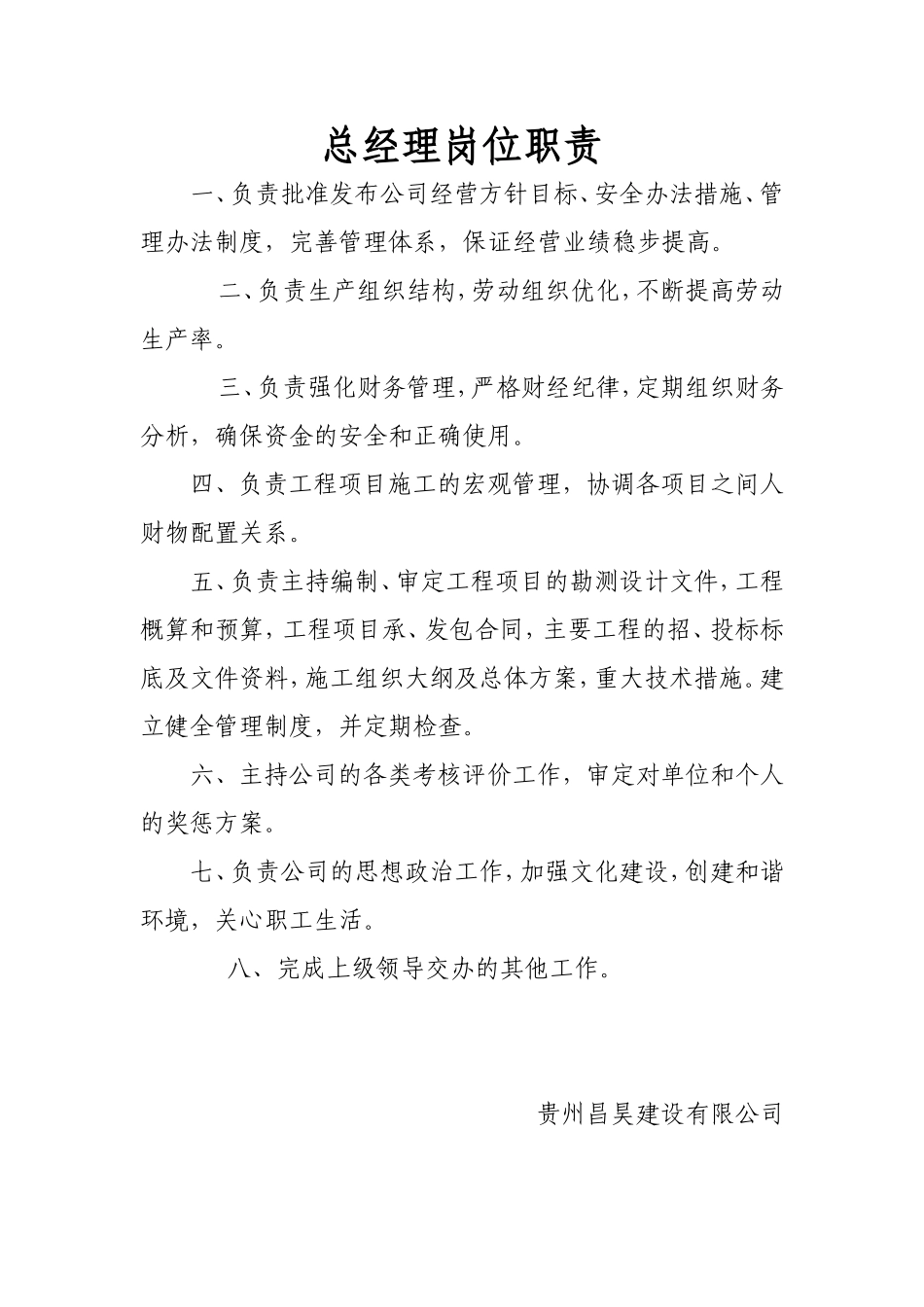 各岗位职责(同名167)_第1页