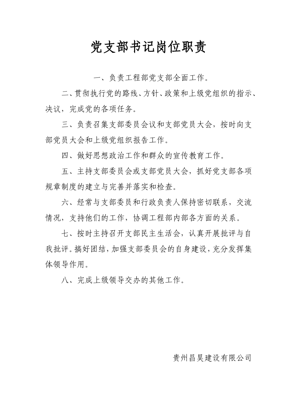 各岗位职责(同名167)_第2页