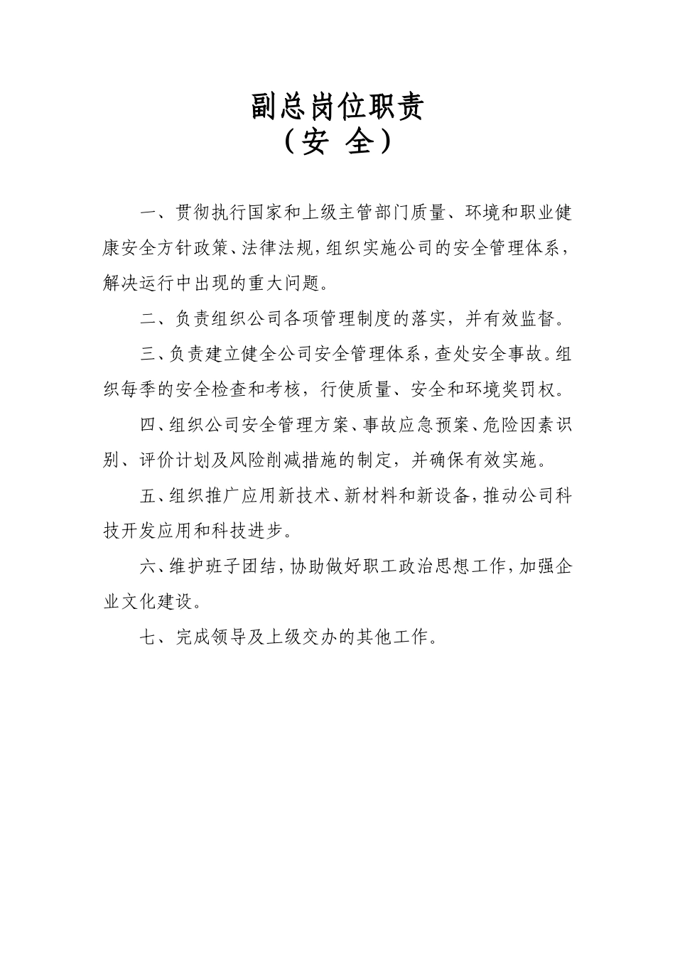 各岗位职责(同名167)_第3页