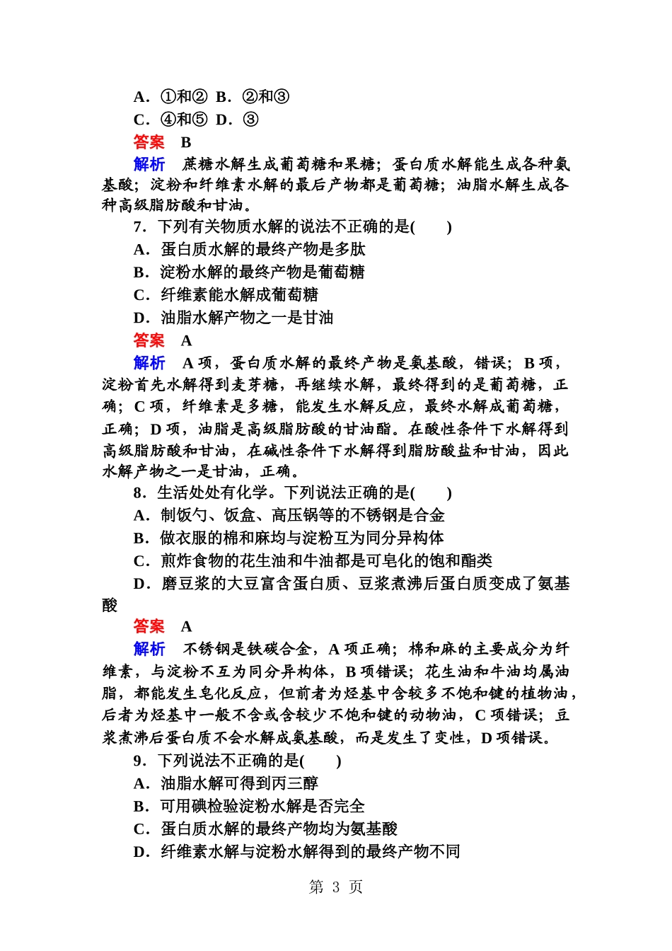 单元达标检测4-教学文档_第3页