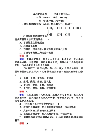 单元达标检测4-教学文档