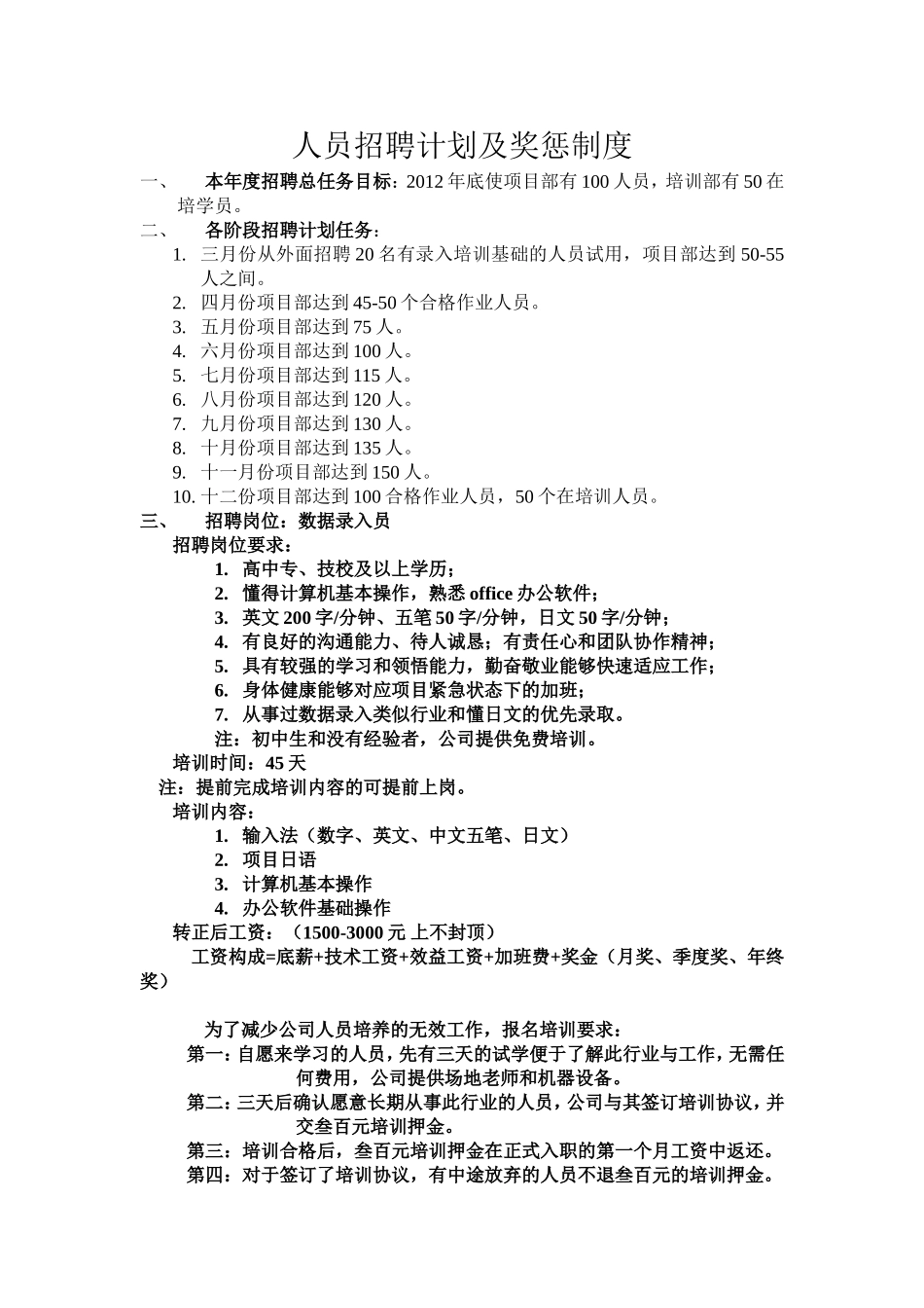 各岗位职责任务及奖惩制度_第1页