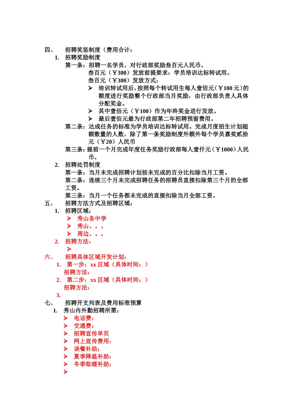 各岗位职责任务及奖惩制度_第2页