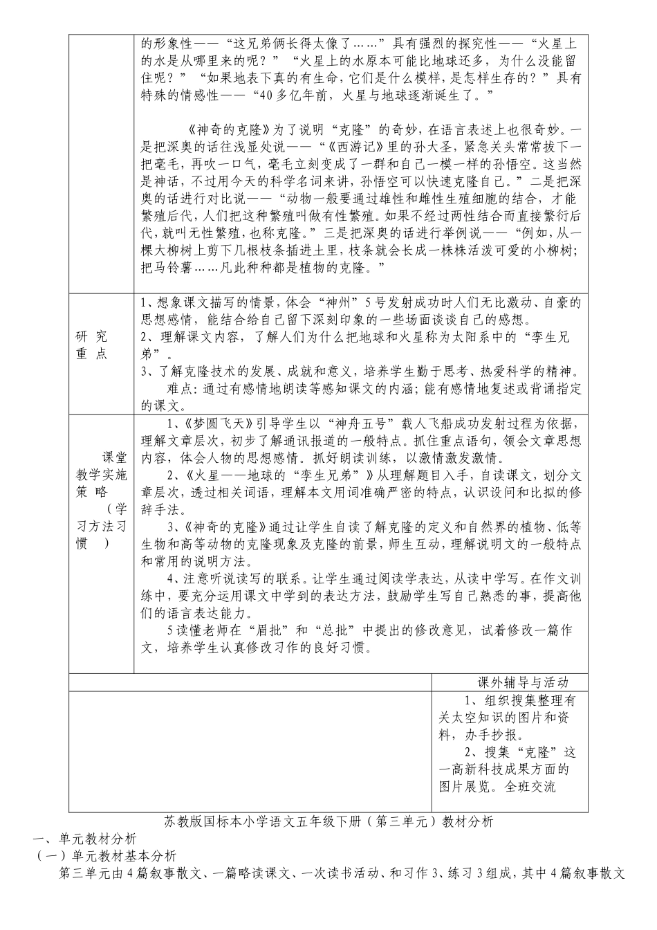 单元分析详细的_第3页