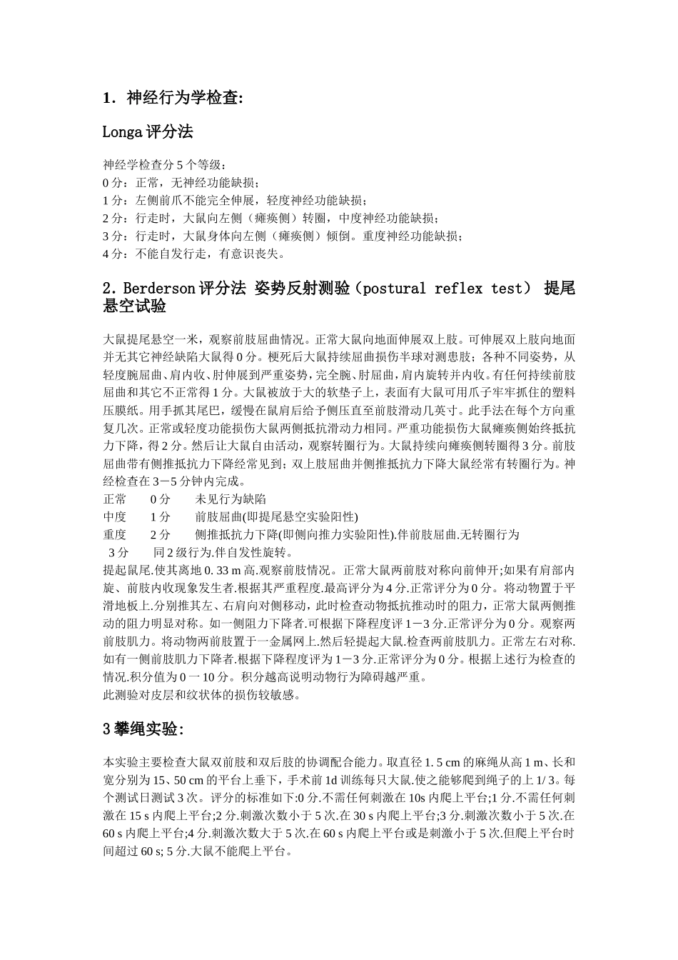 各种神经行为学评价_第2页