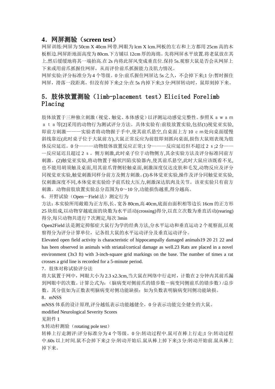 各种神经行为学评价_第3页