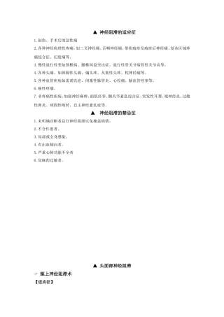 各种神经阻滞适应症、禁忌症、并发症