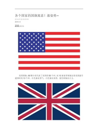 各个国家的国旗寓意
