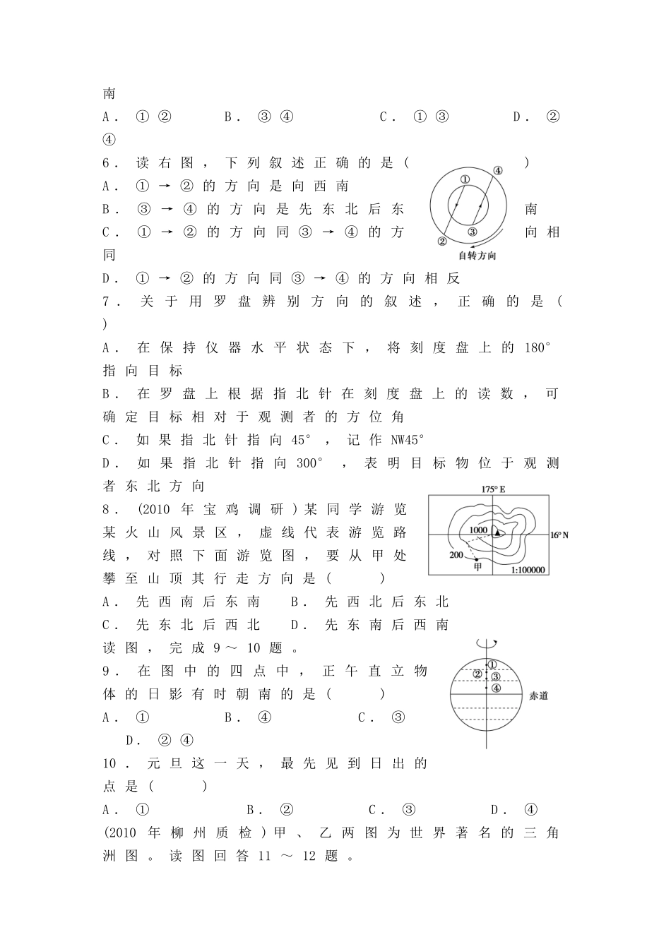 单元活动辨别地理方向试题_第2页