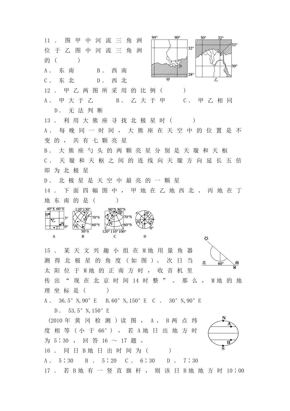 单元活动辨别地理方向试题_第3页