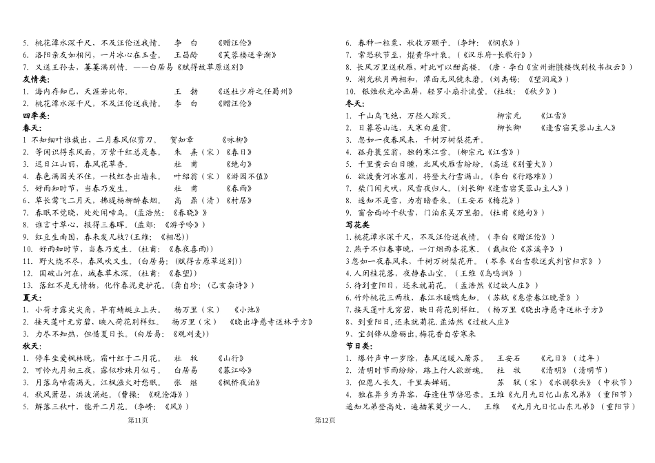 古诗词名言名句大集合_第2页